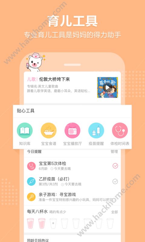 育儿宝下载手机版appv4.5.01