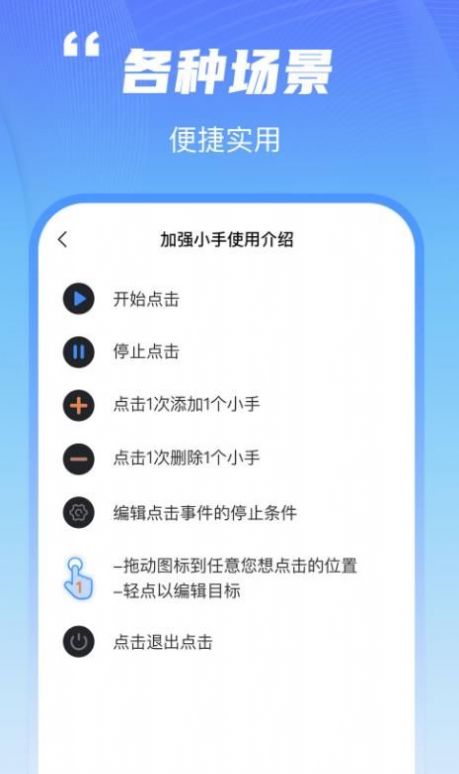 鲨鱼连点器app官方免费下载v1.0.0