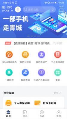 爱青城app最新版下载v1.3.2