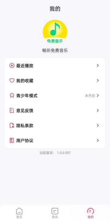 畅听免费音乐软件手机版下载v1.0.0