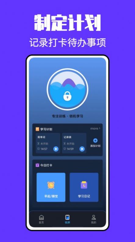 锁屏启动小组件app软件下载安装v1.0.0