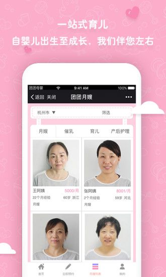 团团母婴手机版app官方下载安装v1.0.0