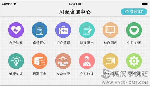 风湿咨询中心ios手机版appv2.2.4