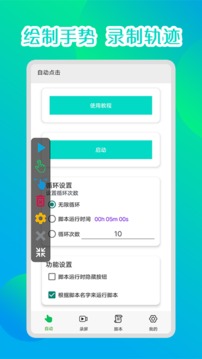 录屏自动连点器app官方版下载v5.1.2