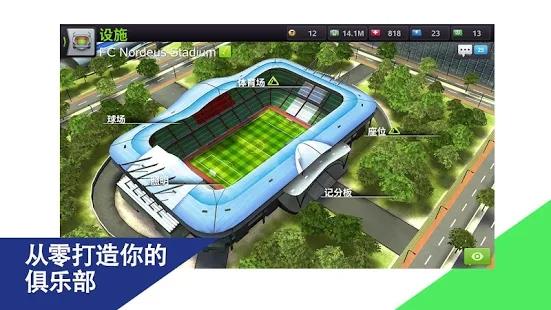 顶级11足球经理2024最新免费版v8.3