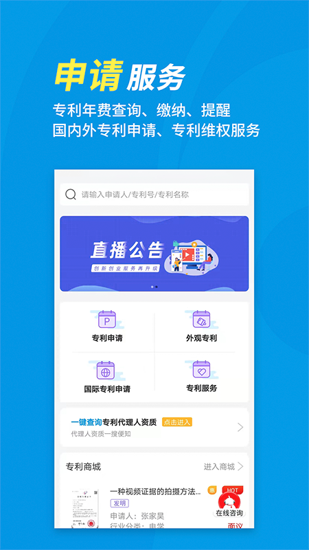 专利宝官方app免费下载v4.0.1