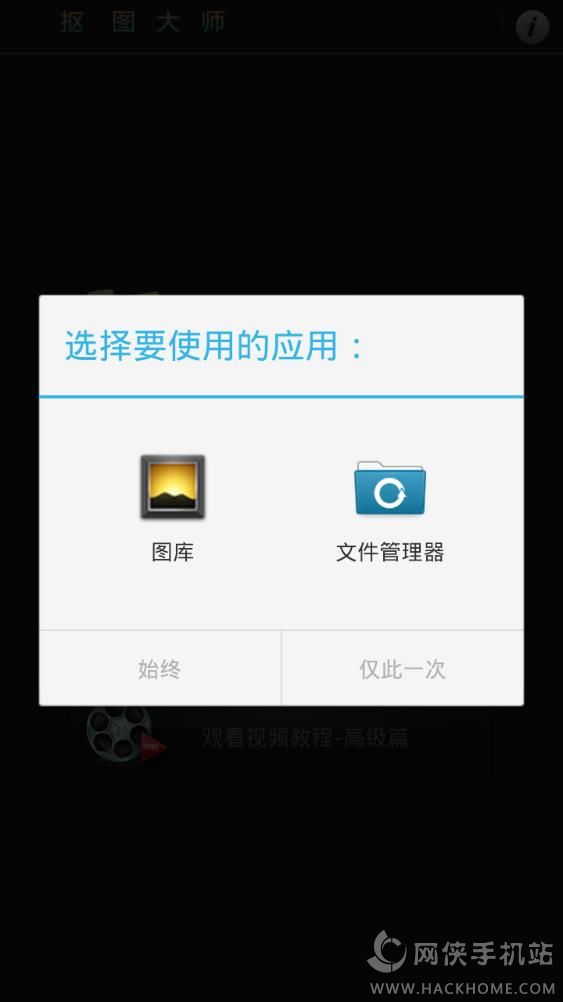 手机抠图手机版app下载v2.0