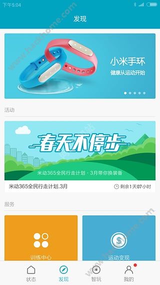 小米运动iOS手机版app（Mi Fit）v6.8.1