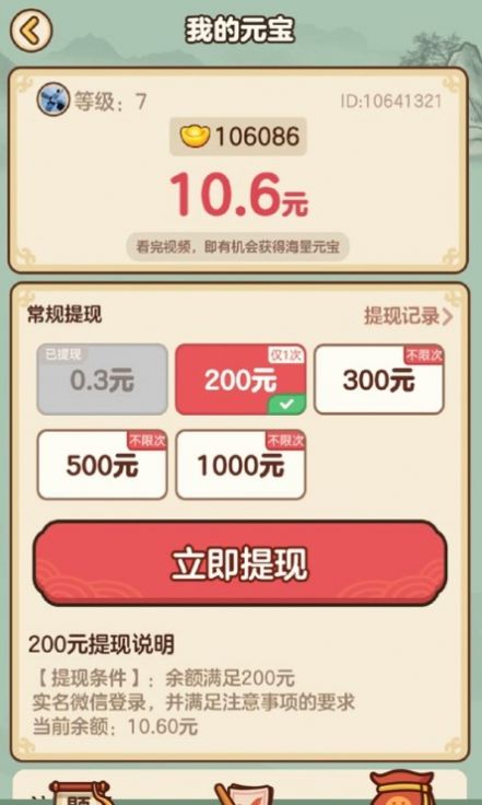 成语大字版红包app软件下载v1.1.9.0