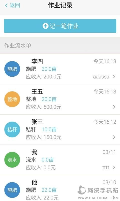 事农农机助手app手机版下载v1.0.1