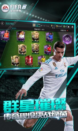 FIFA足球世界体验版下载v24.0.04