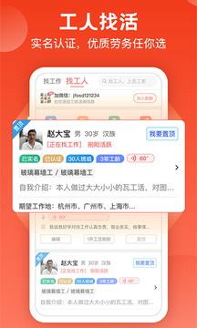 吉工家app免费下载安装最新版v6.8.5