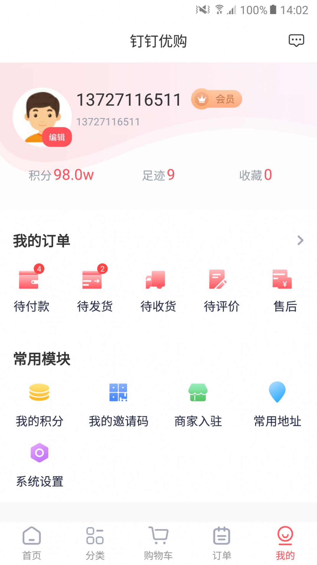 钉钉优购官方版app软件v1.01.0.2