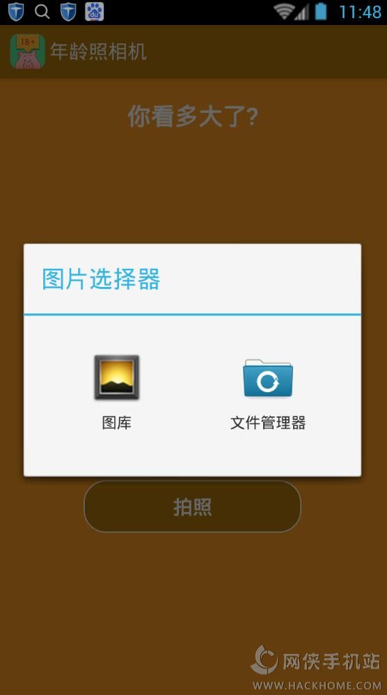 年龄照相机软件下载手机版appv1.0