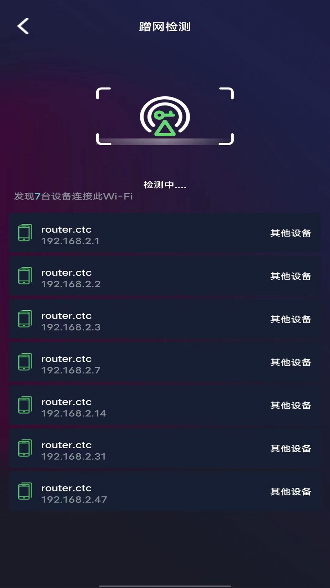 WIFI测速钥匙app官方版下载v1.0.0