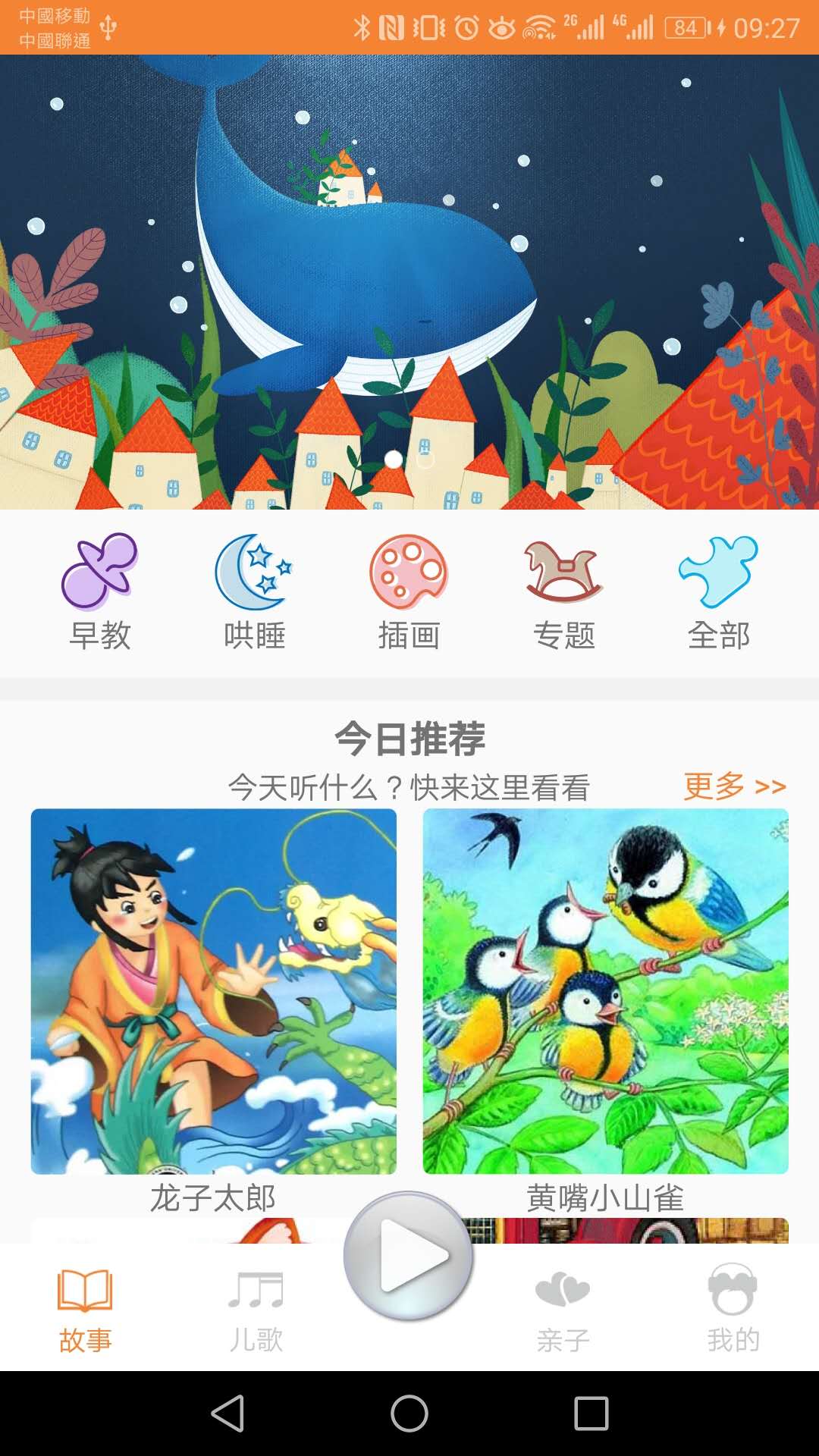 贝儿故事app手机版下载v1.0.7