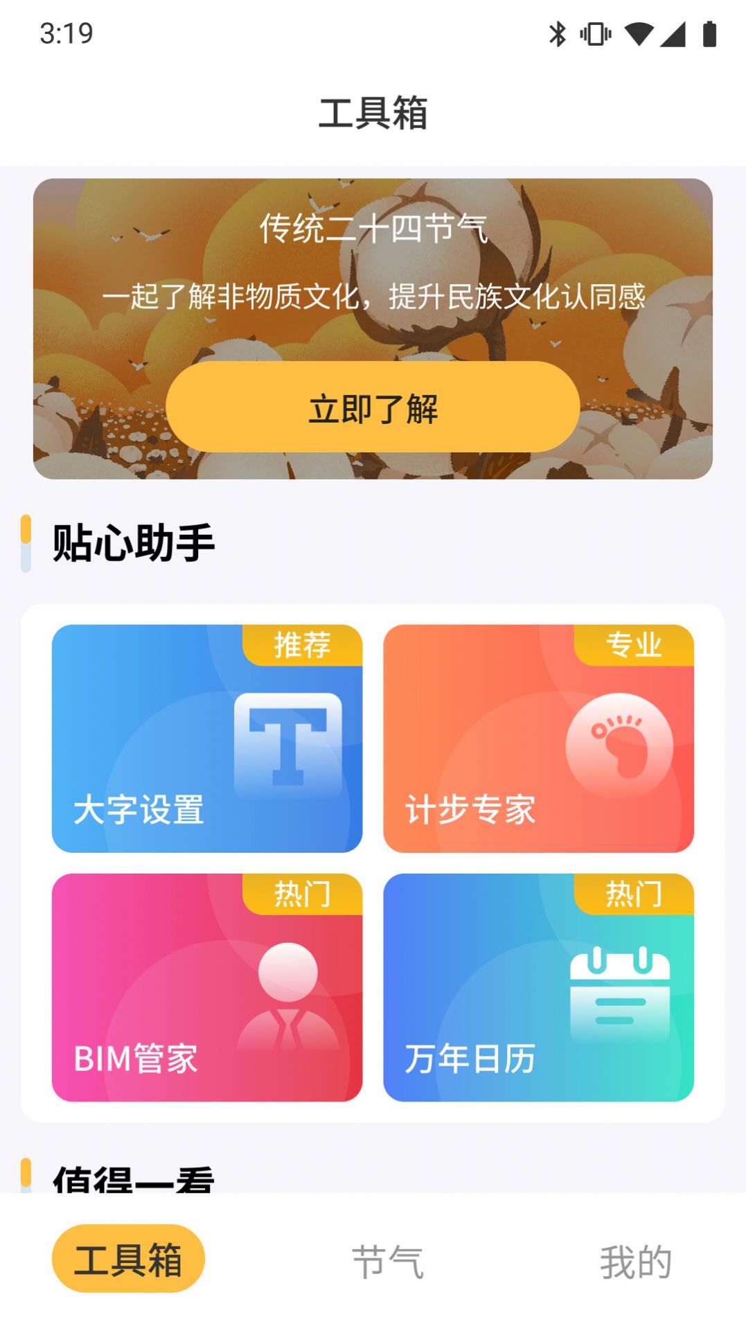 鲁班工具箱手机版app下载图片1