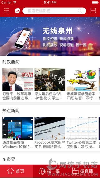 无线泉州app安卓手机版v3.2.8