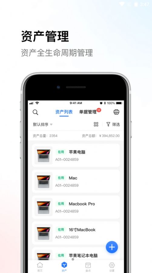 精臣云资产app最新版下载v3.7.0