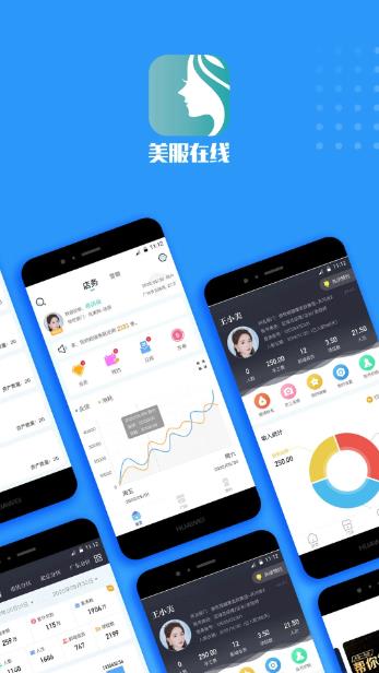 美服在线店务管理系统app下载v1.0