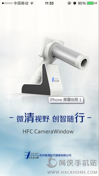 微清视界ios手机版appv2.0