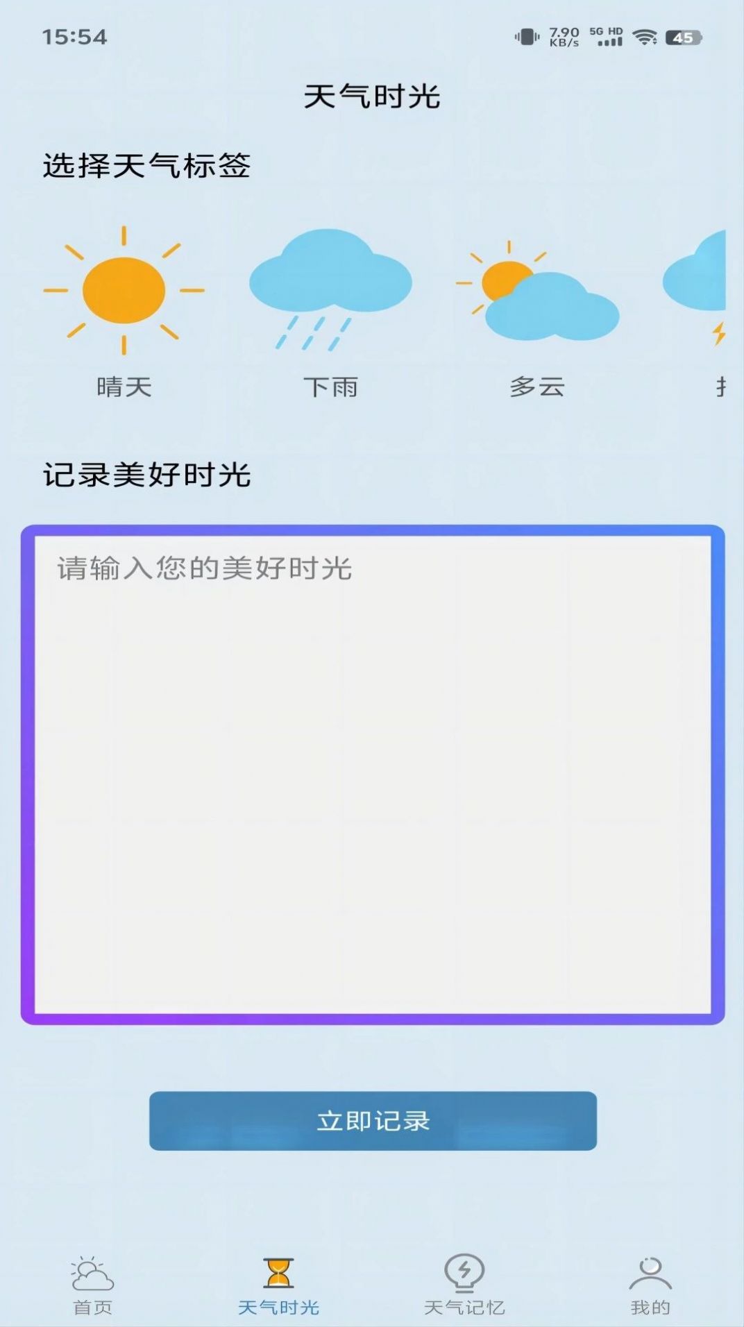 匆匆天气软件官方下载v1.0.2