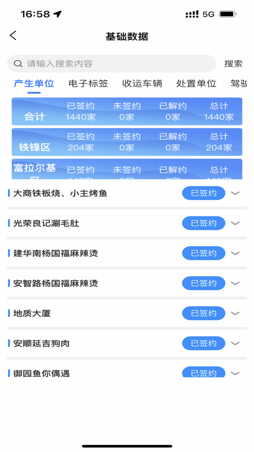 齐齐哈尔餐厨垃圾处理app手机版下载v1.0