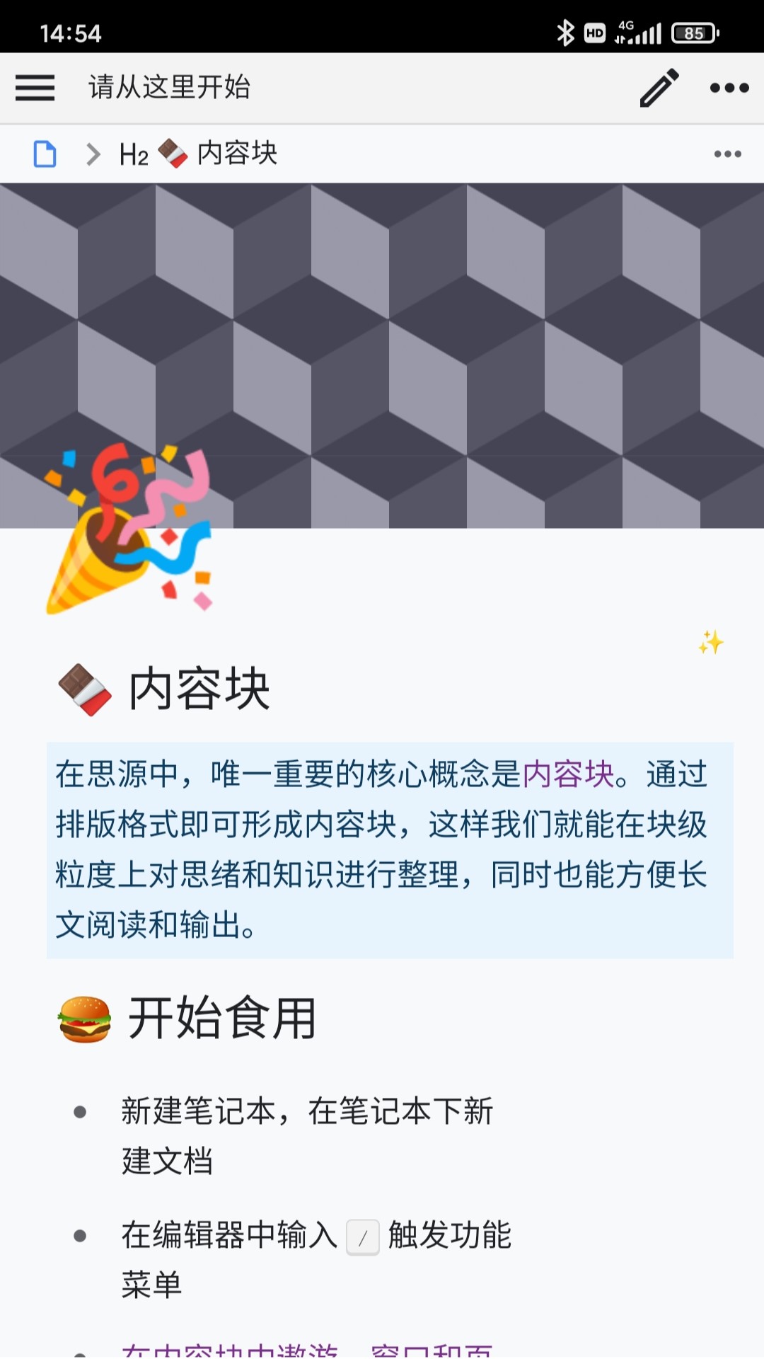 SiYuan app人知识管理系统下载安装v2.10.6