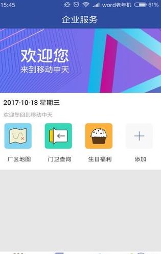 移动中天安卓版app下载安装图片1