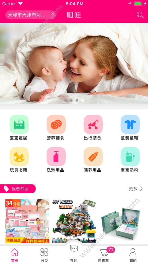 呱哇母婴平台app手机版下载v1.0