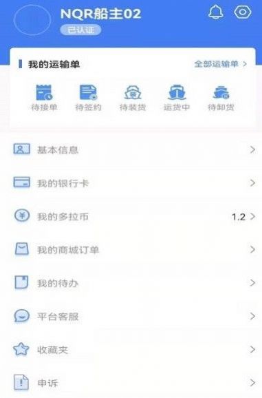 船多拉船主端app最新版v1.6.7