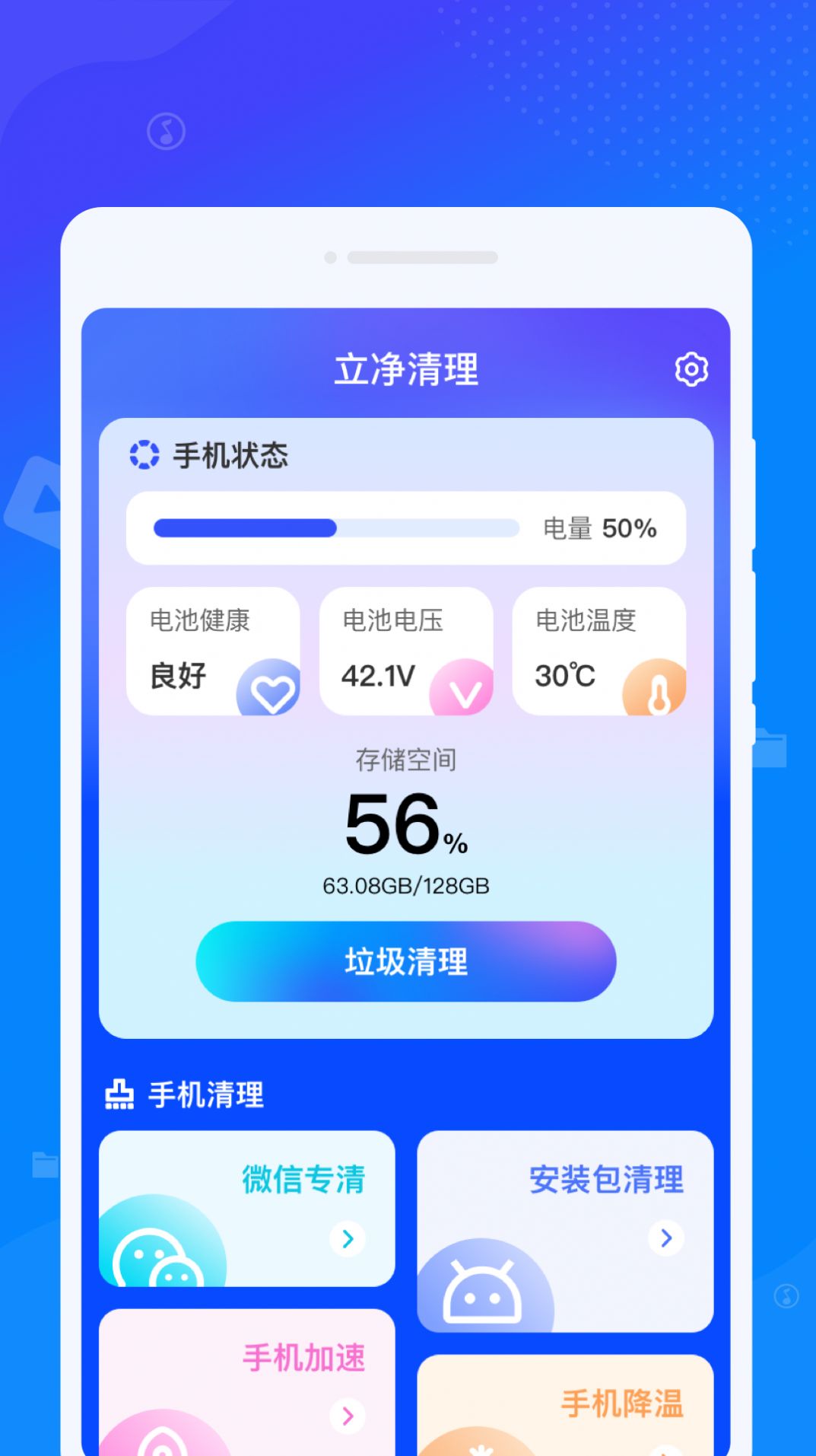 立净清理软件官方下载v1.0.0