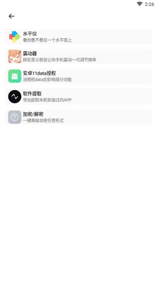 库简盒工具箱app官方版下载v1.0