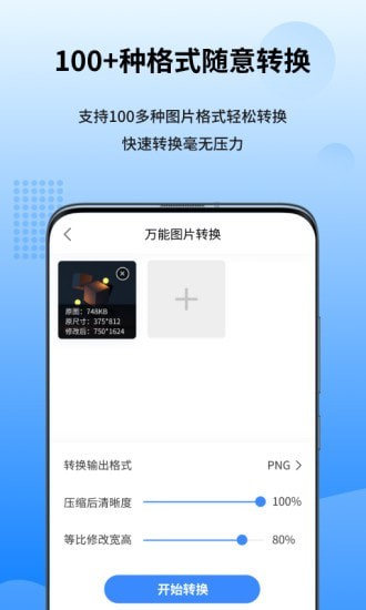 万能图片转换器免费版下载v1.6.7.0