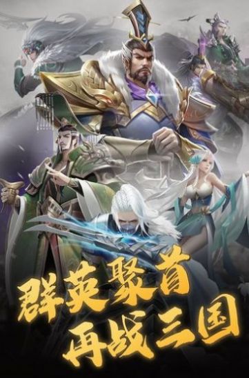 三国志幻想大陆谁是主谋最新版官方下载v4.2.0