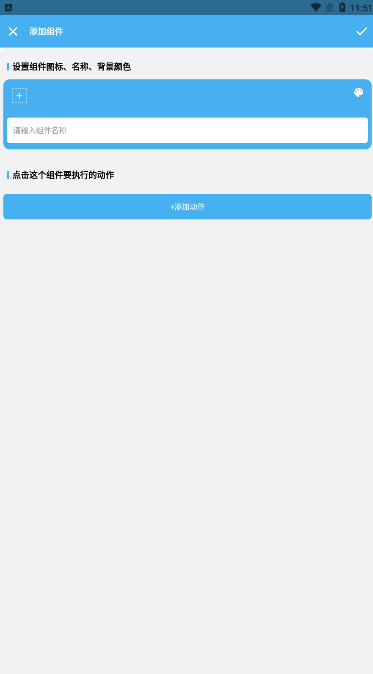 亿智自动化小组件app官方版下载v1.0.1