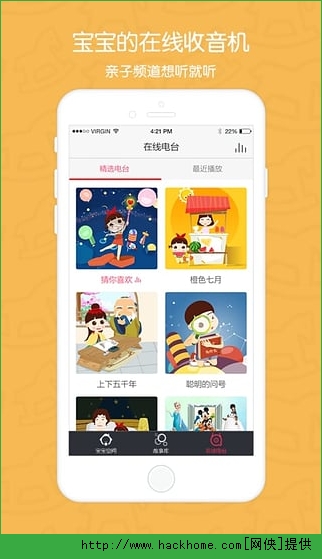 启蒙听听APP下载官方手机版v1.3.3