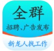 全群招聘app最新版v1.2.0