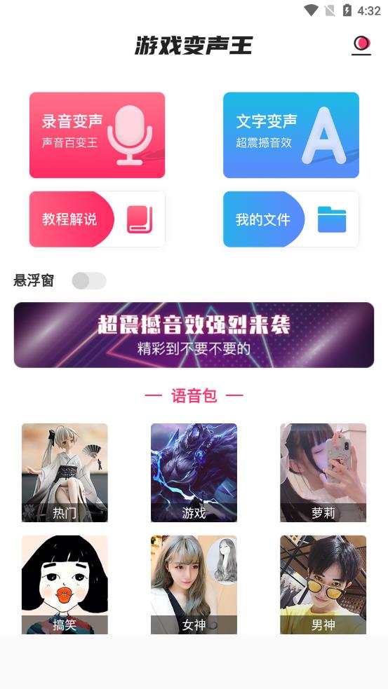 游戏变声王APP官方版下载