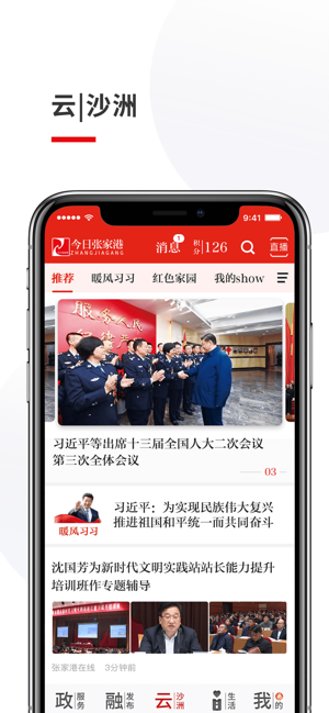 今日张家港app官方下载安装v6.6.3