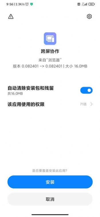 小米跨屏协作最新软件app下载v0.082401