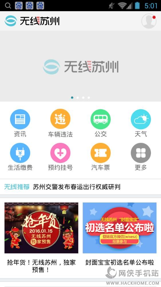 无线苏州app官网手机客户端下载安装v7.1.2