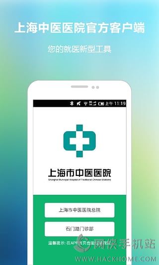 上海市中医医院官网app手机版v1.0.2