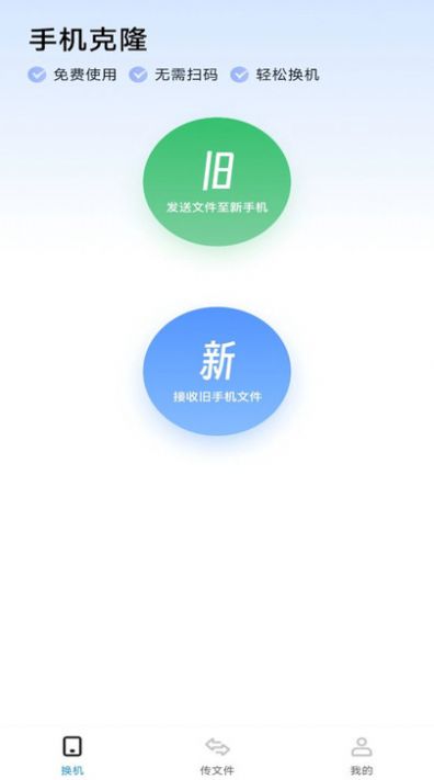 手机同步换机助手软件手机版下载v1.0.0