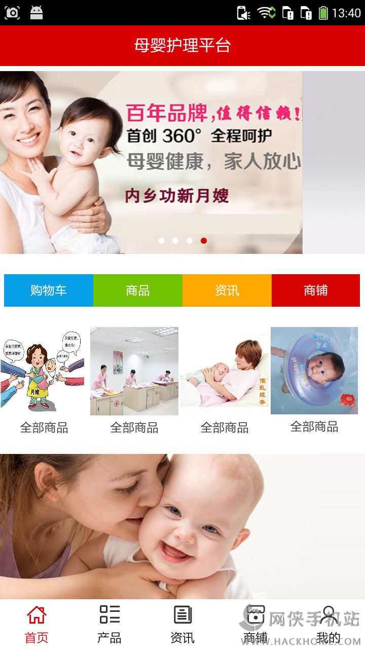 母婴护理平台手机版APPv5.0.0