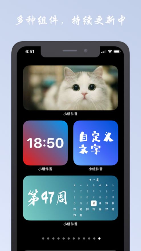 小组件香app手机版下载v1.0