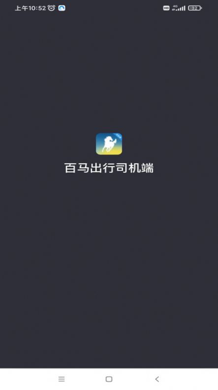 百马出行司机端软件下载v5.90.0.0005