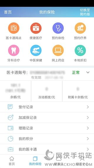 健保通app安卓手机版v2.1.0