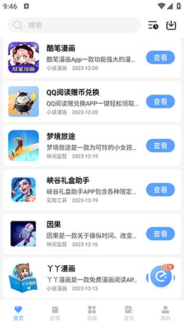 浮夸软件盒app ios版下载v2.9