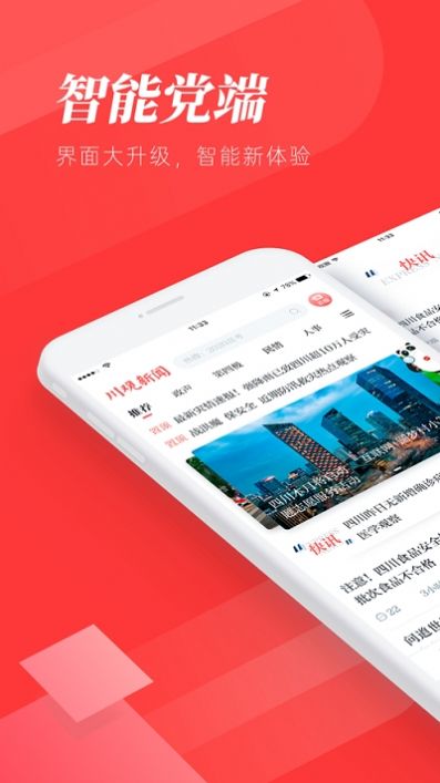 川观新闻成都大运频道app下载最新版v10.0.2